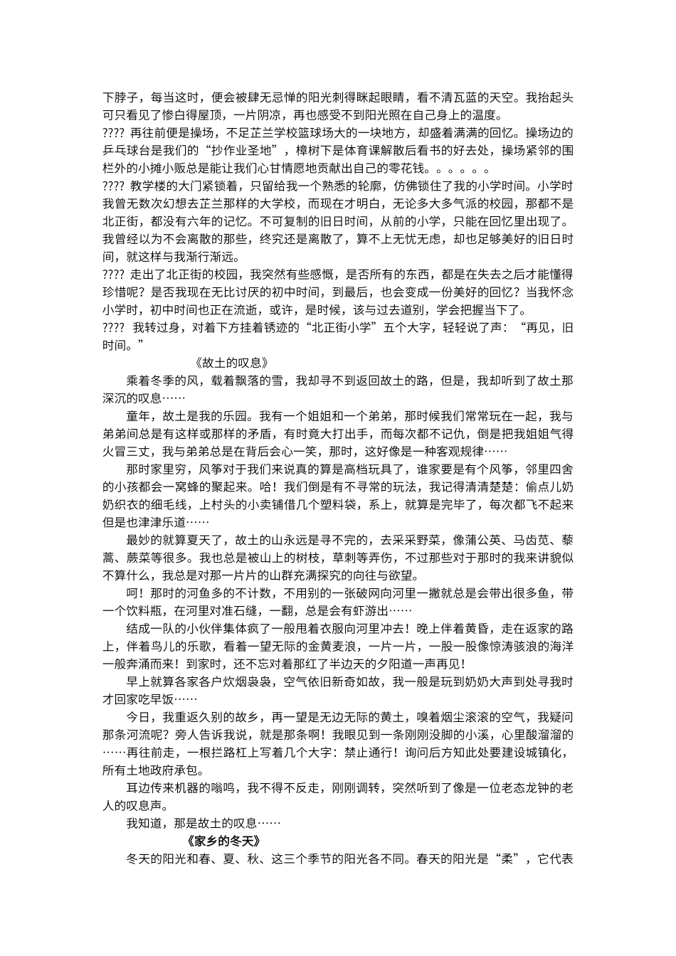 初中记叙文写作材料_第2页