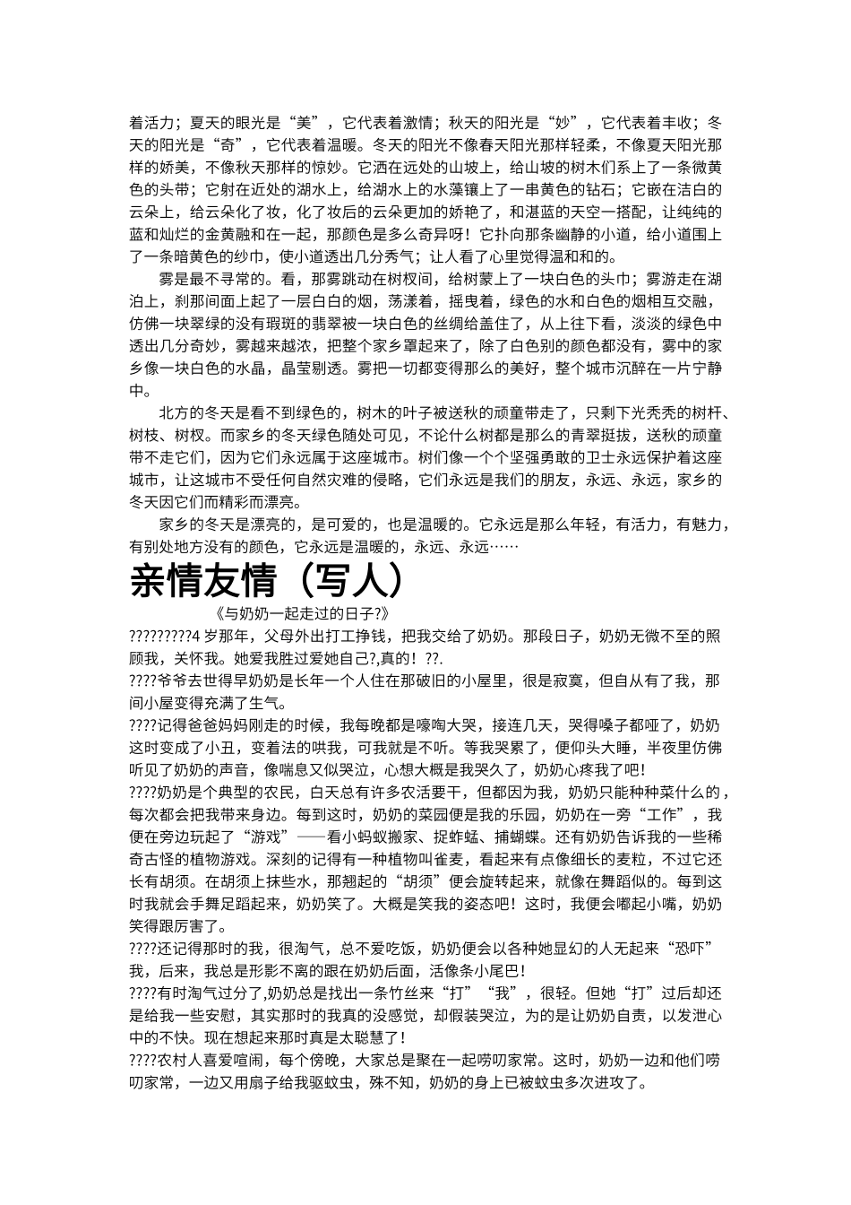 初中记叙文写作材料_第3页