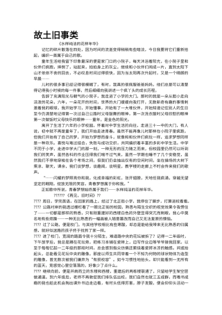 初中记叙文写作材料