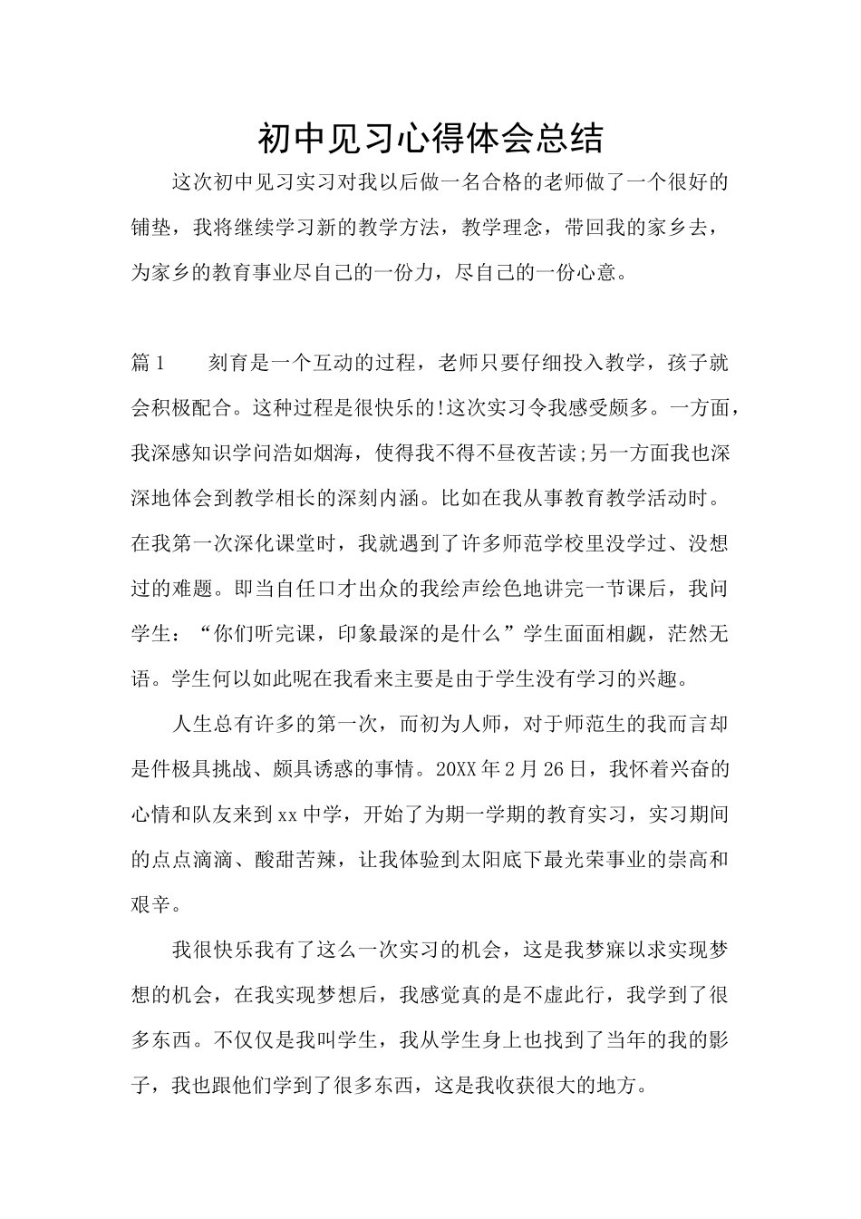 初中见习心得体会总结_第1页