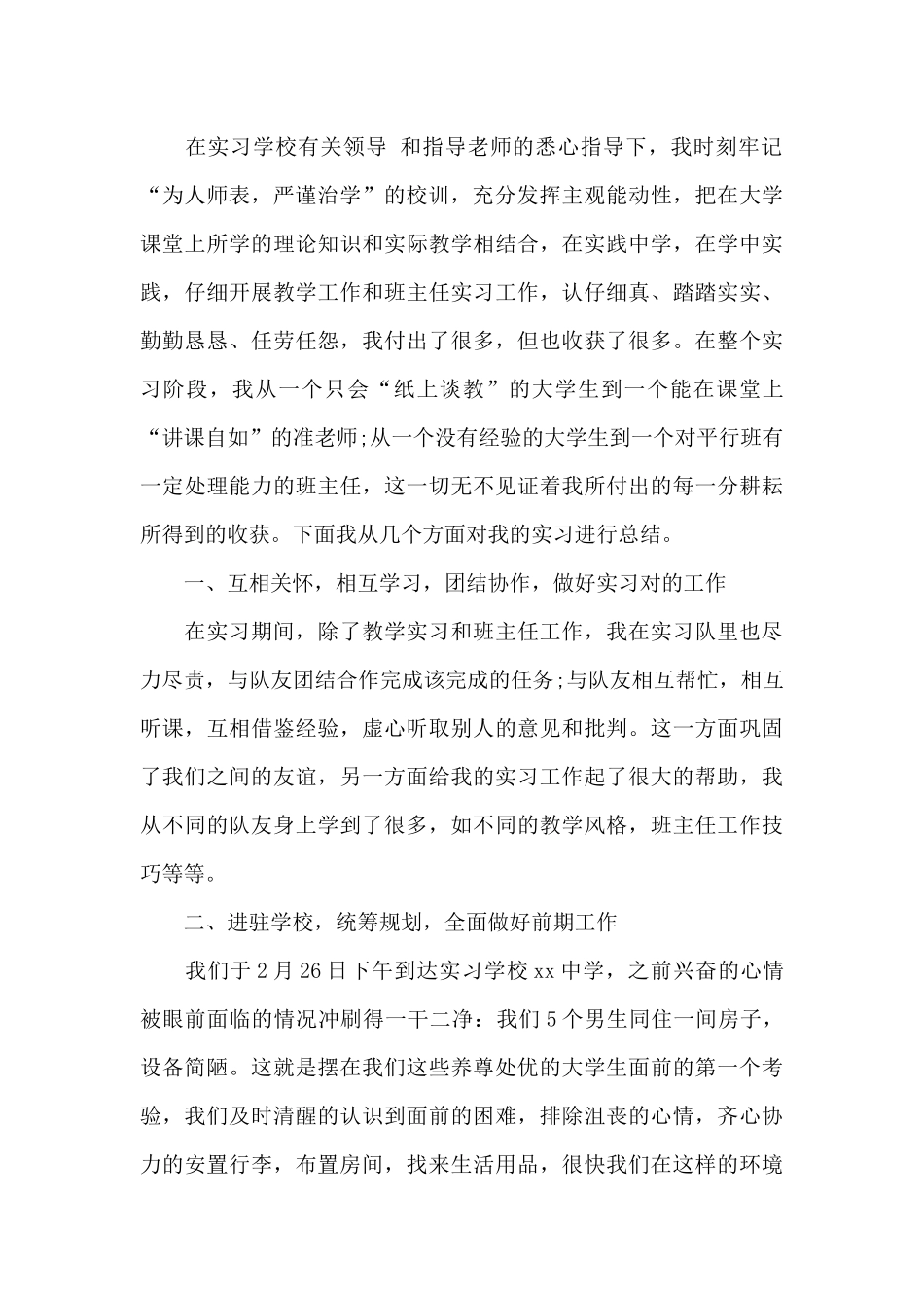 初中见习心得体会总结_第2页