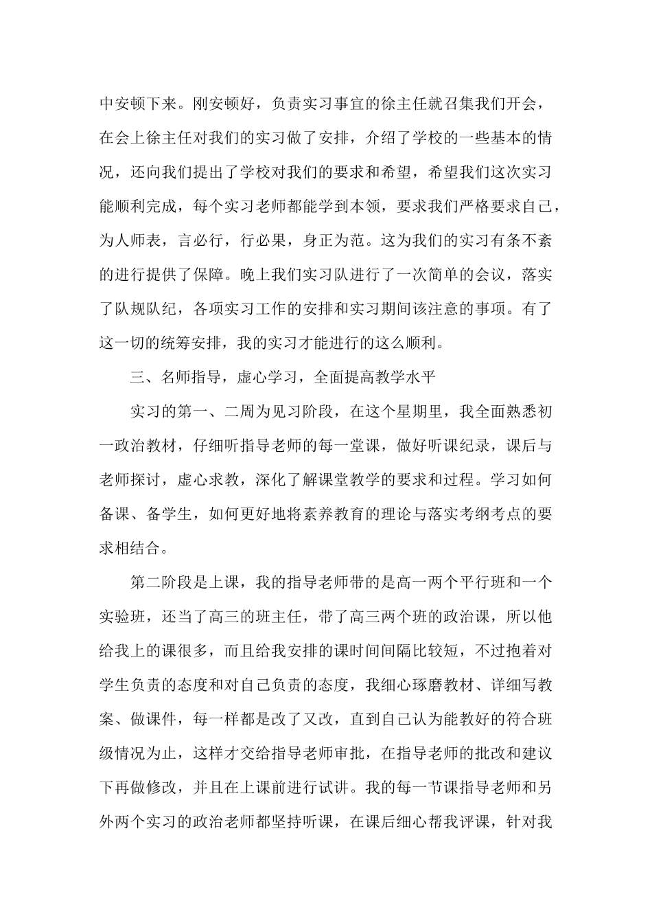 初中见习心得体会总结_第3页