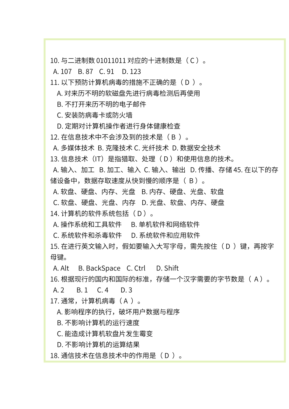 初中计算机考试试题_第2页