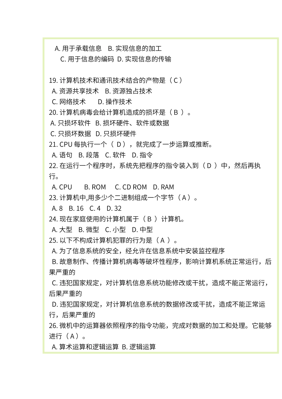 初中计算机考试试题_第3页