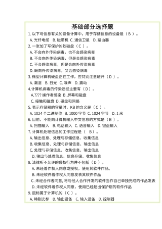 初中计算机考试试题