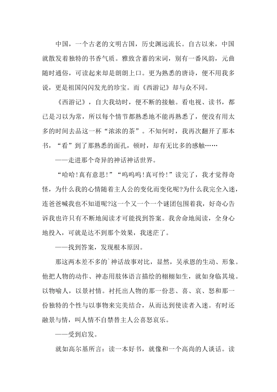 初中西游记阅读心得五篇_第2页