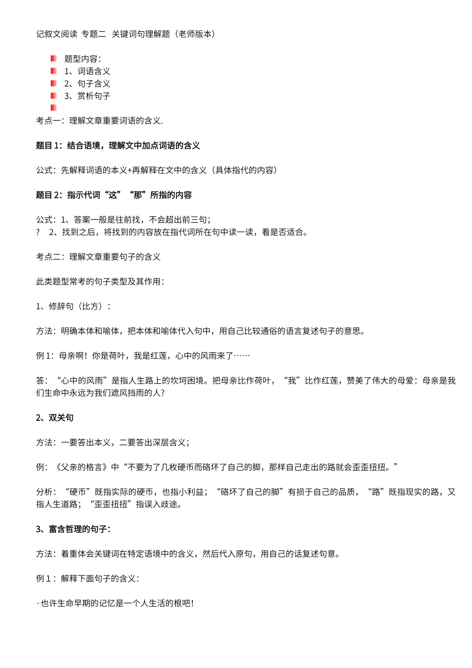 初中记叙文阅读-关键词句理解题_第1页