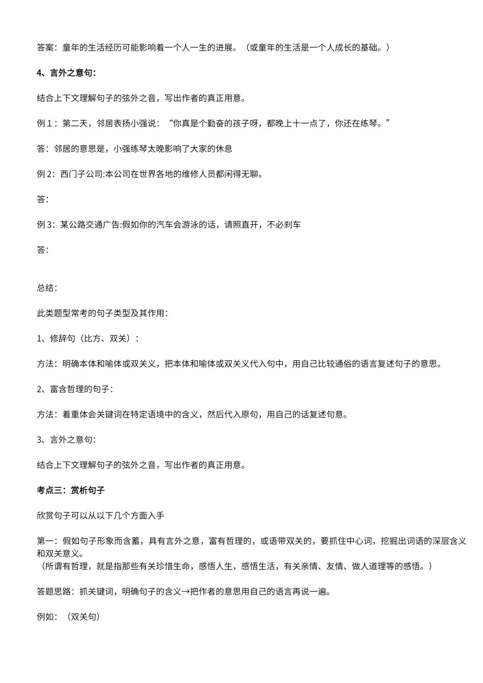 初中记叙文阅读-关键词句理解题_第2页