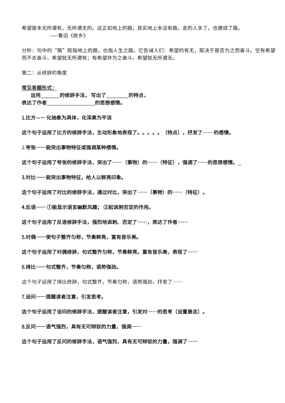 初中记叙文阅读-关键词句理解题_第3页