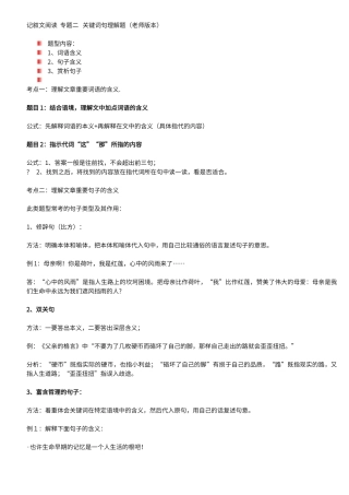 初中记叙文阅读-关键词句理解题