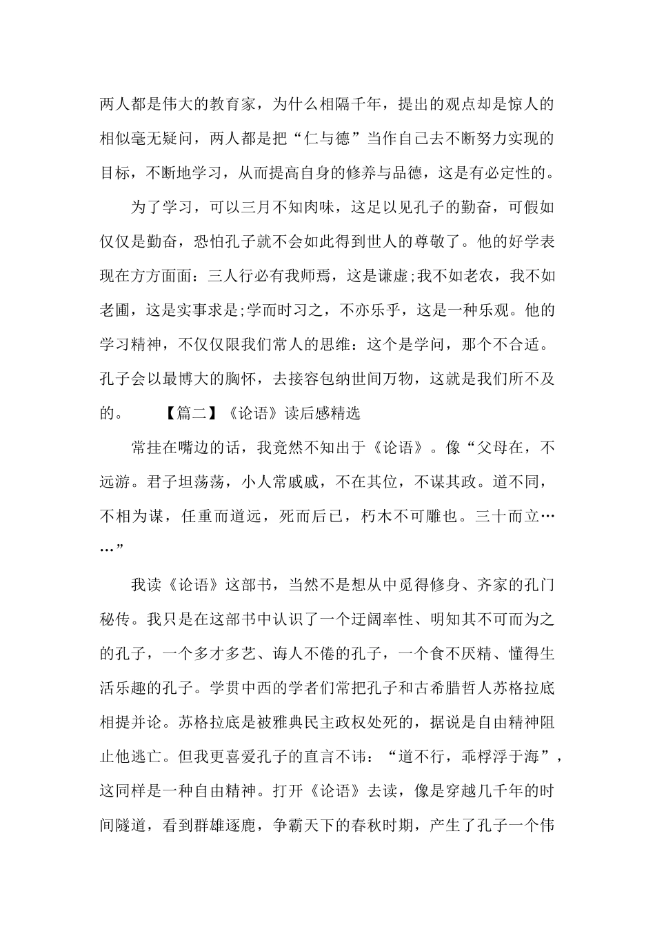 初中论语读书笔记五篇范文_第2页