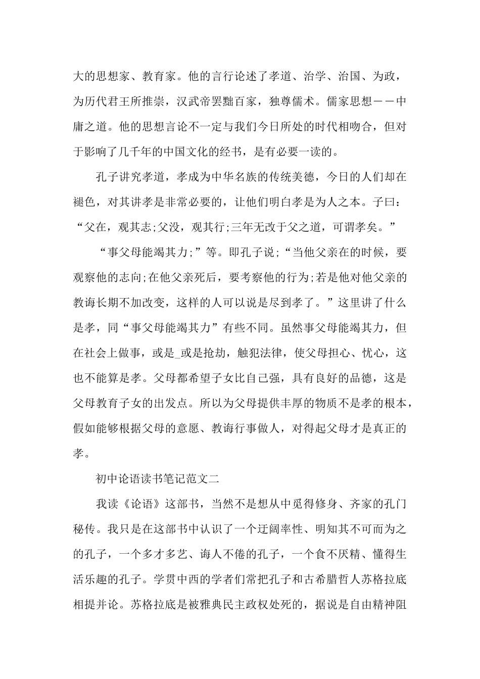 初中论语读书笔记五篇范文_第3页
