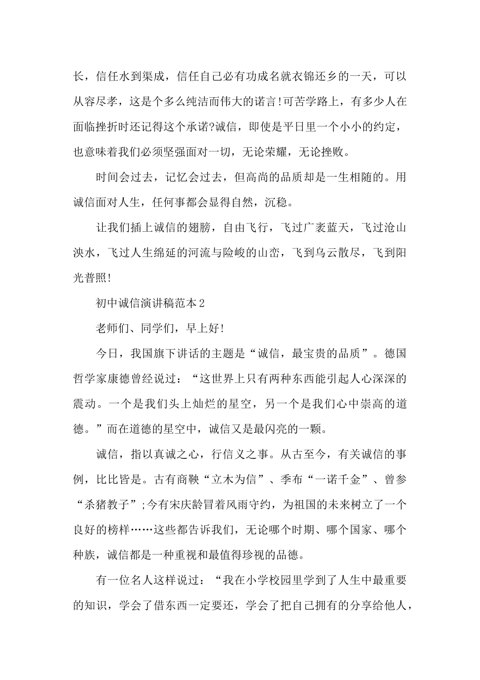初中诚信演讲稿范本5篇_第2页