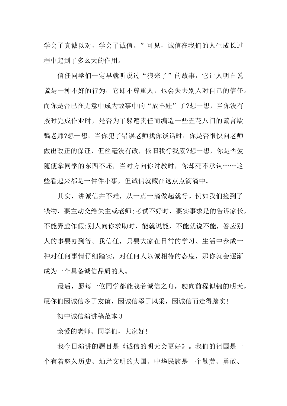 初中诚信演讲稿范本5篇_第3页