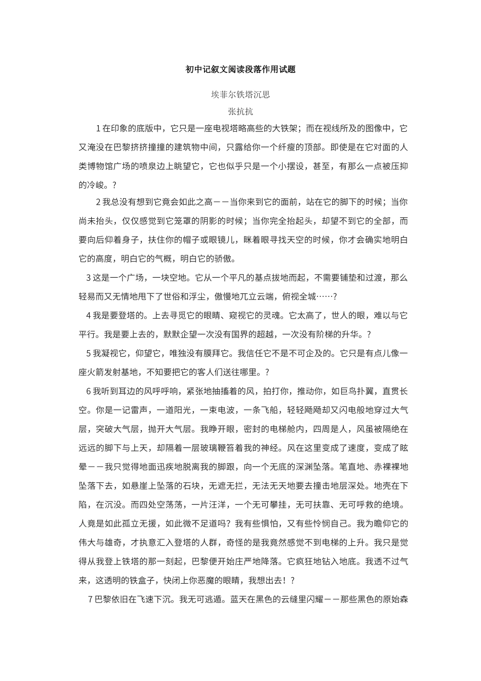 初中记叙文阅读段落作用习题_第1页