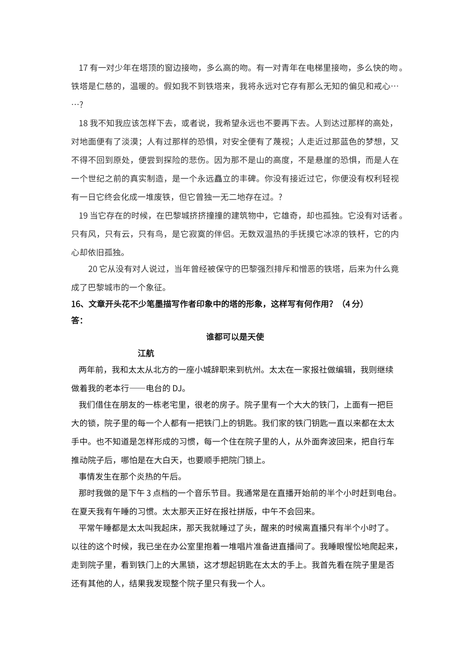 初中记叙文阅读段落作用习题_第3页