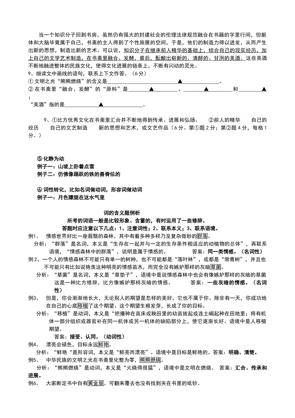 初中词语在句中的表达效果_第3页