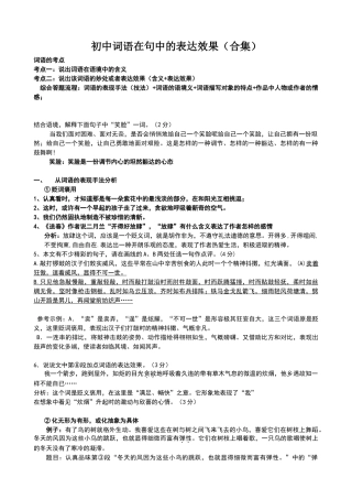 初中词语在句中的表达效果