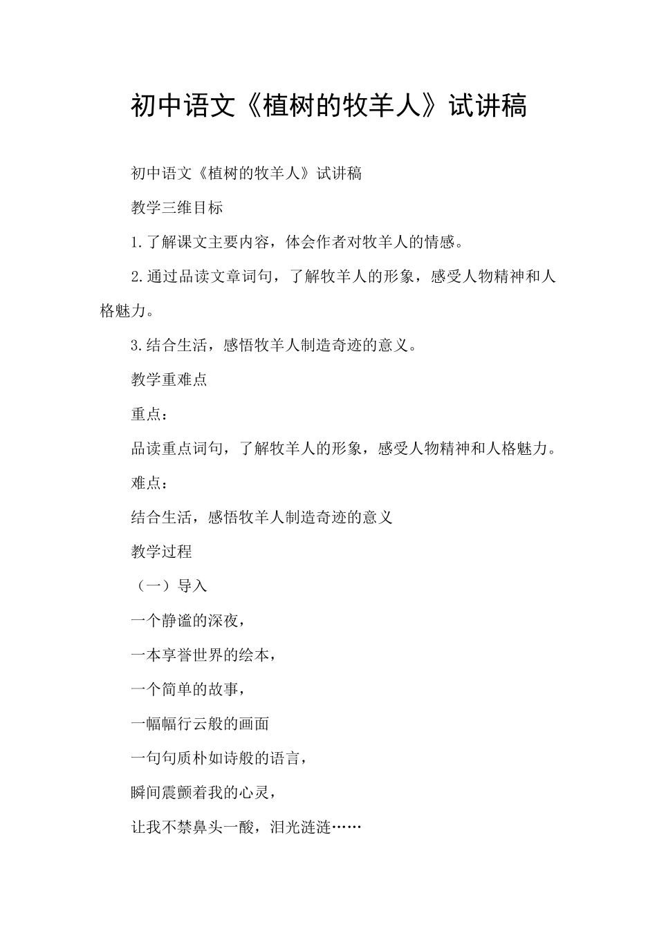 初中语文《植树的牧羊人》试讲稿_第1页