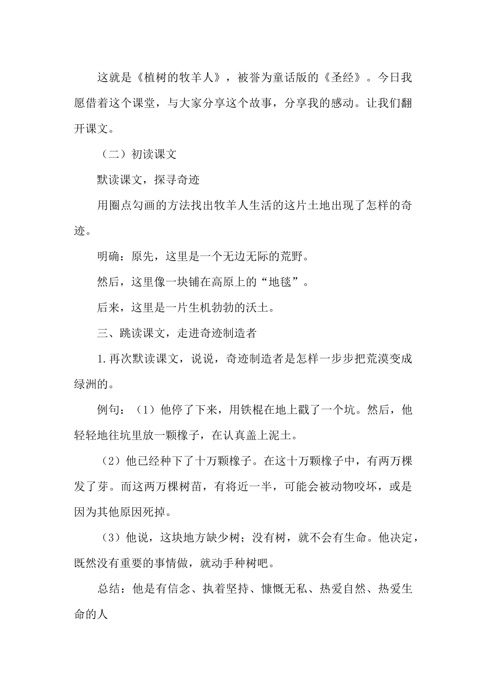 初中语文《植树的牧羊人》试讲稿_第2页