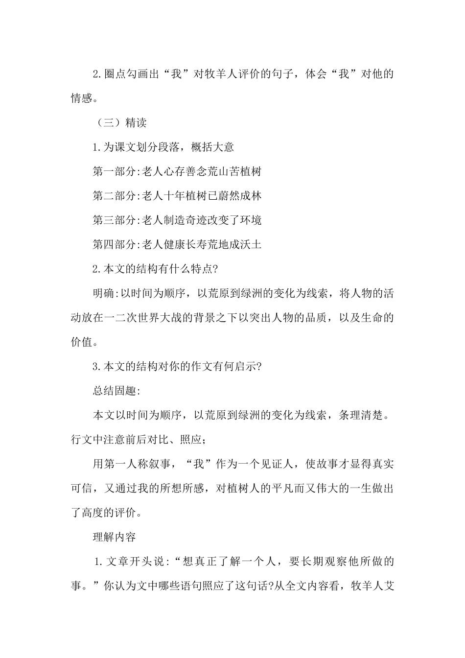 初中语文《植树的牧羊人》试讲稿_第3页