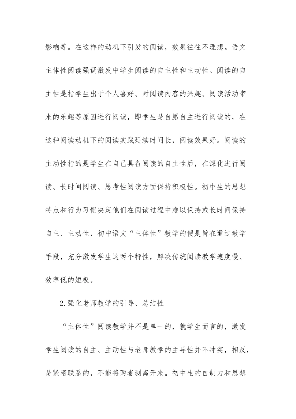 初中语文“主体性”阅读教学探究_第2页