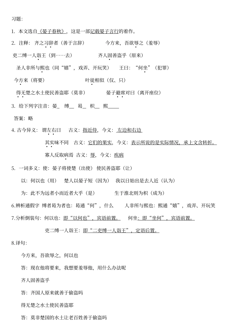 初中语文《晏子使楚》习题及答案_第2页