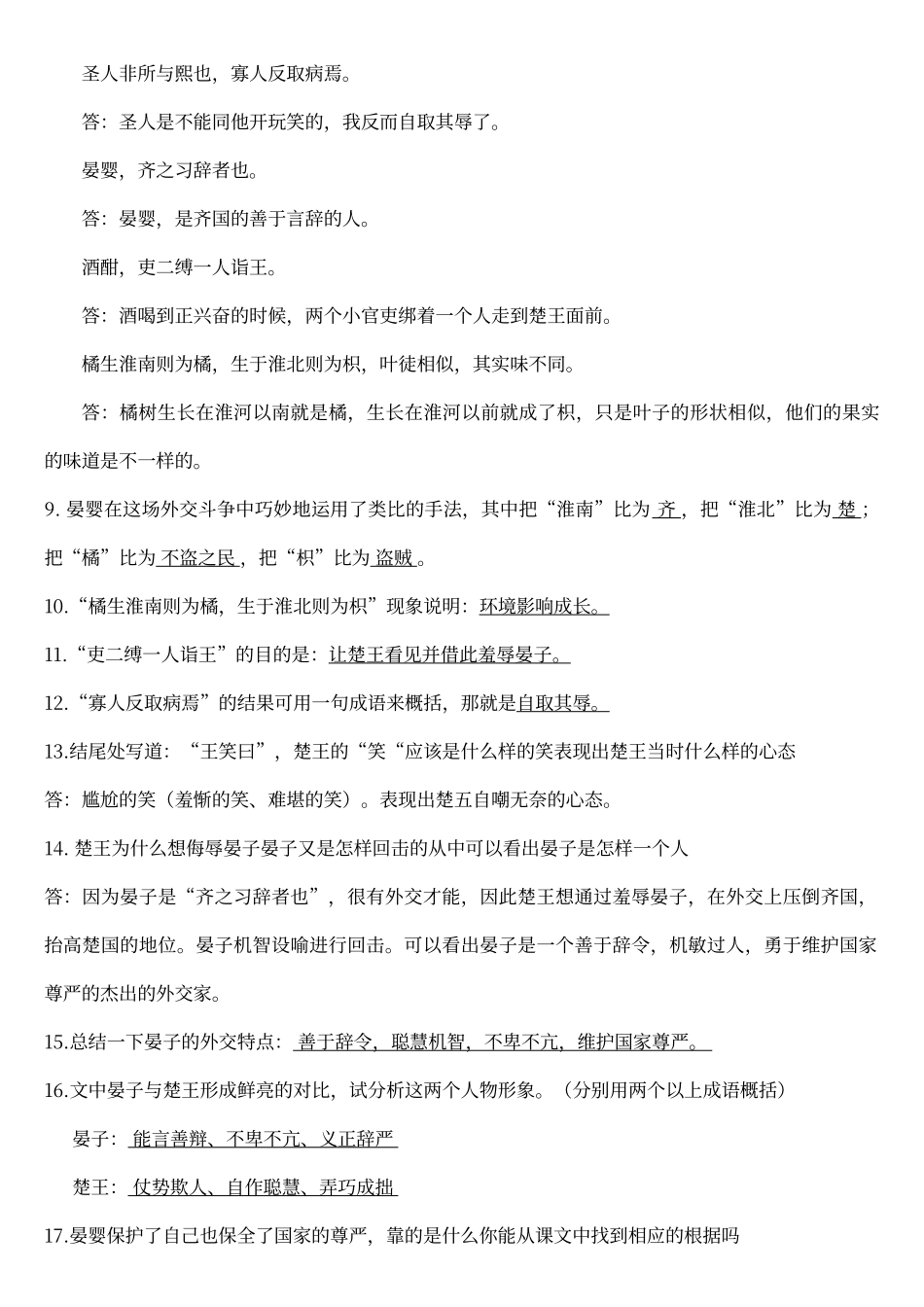 初中语文《晏子使楚》习题及答案_第3页