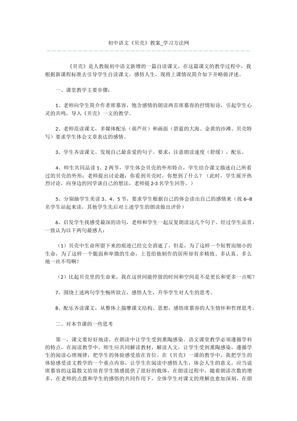 初中语文《贝壳》教案_第1页