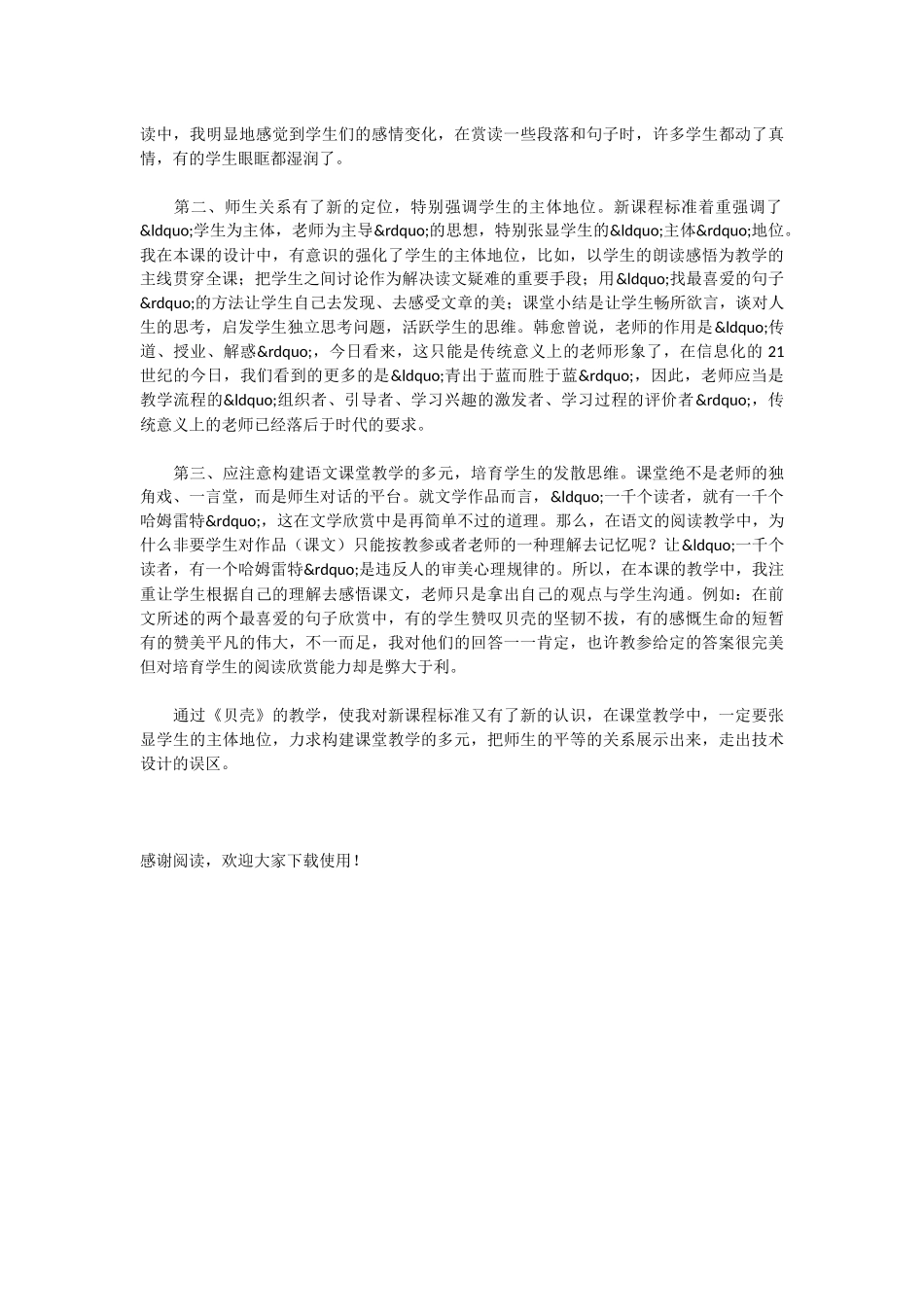 初中语文《贝壳》教案_第2页