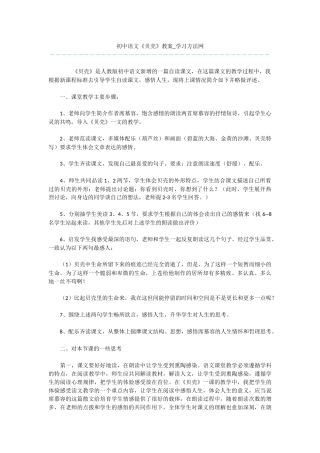 初中语文《贝壳》教案