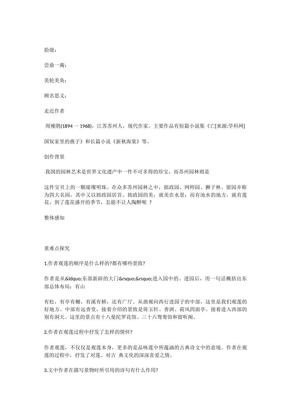 初中语文《观莲拙政园》教案_第2页