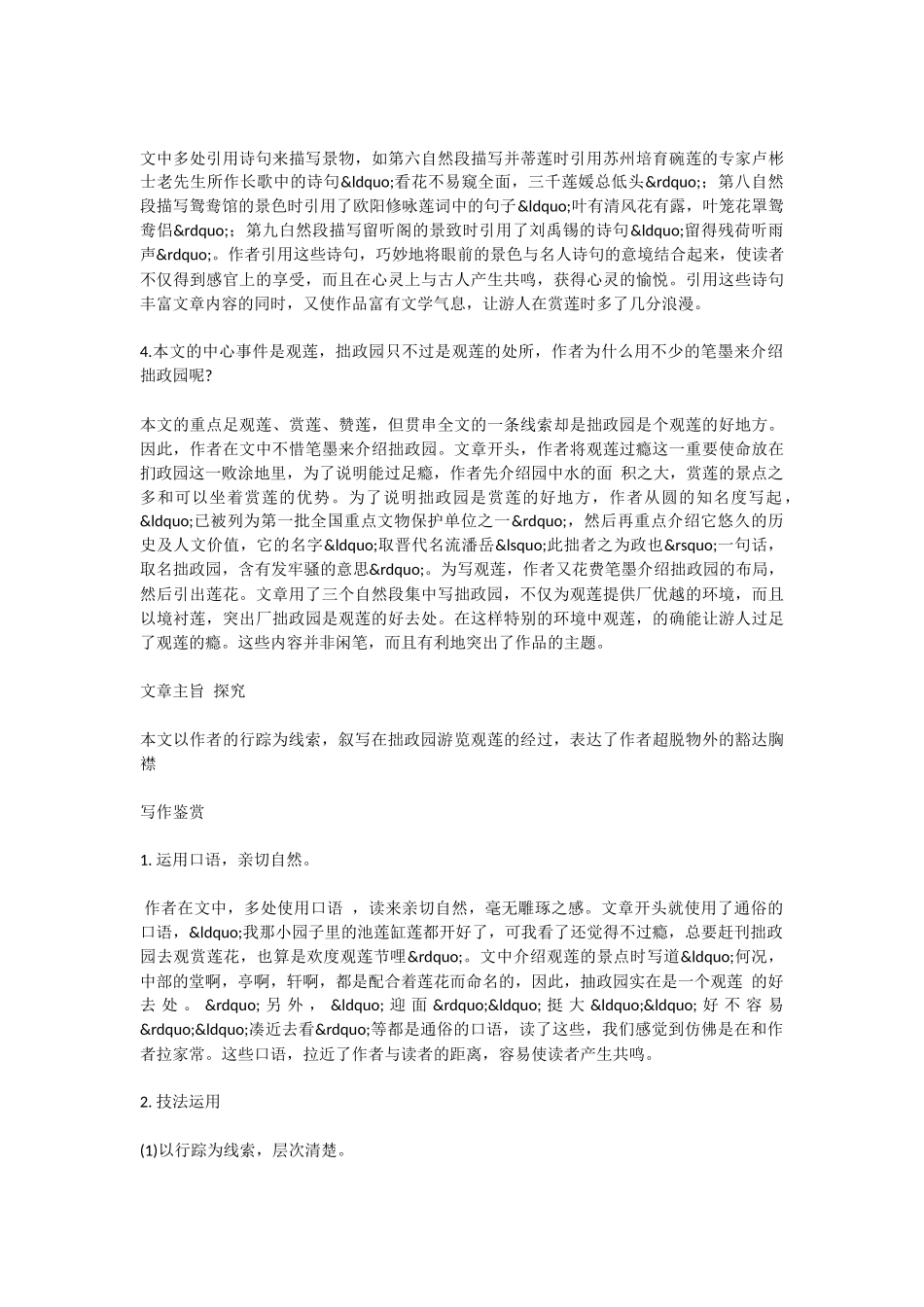 初中语文《观莲拙政园》教案_第3页