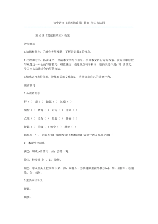 初中语文《观莲拙政园》教案