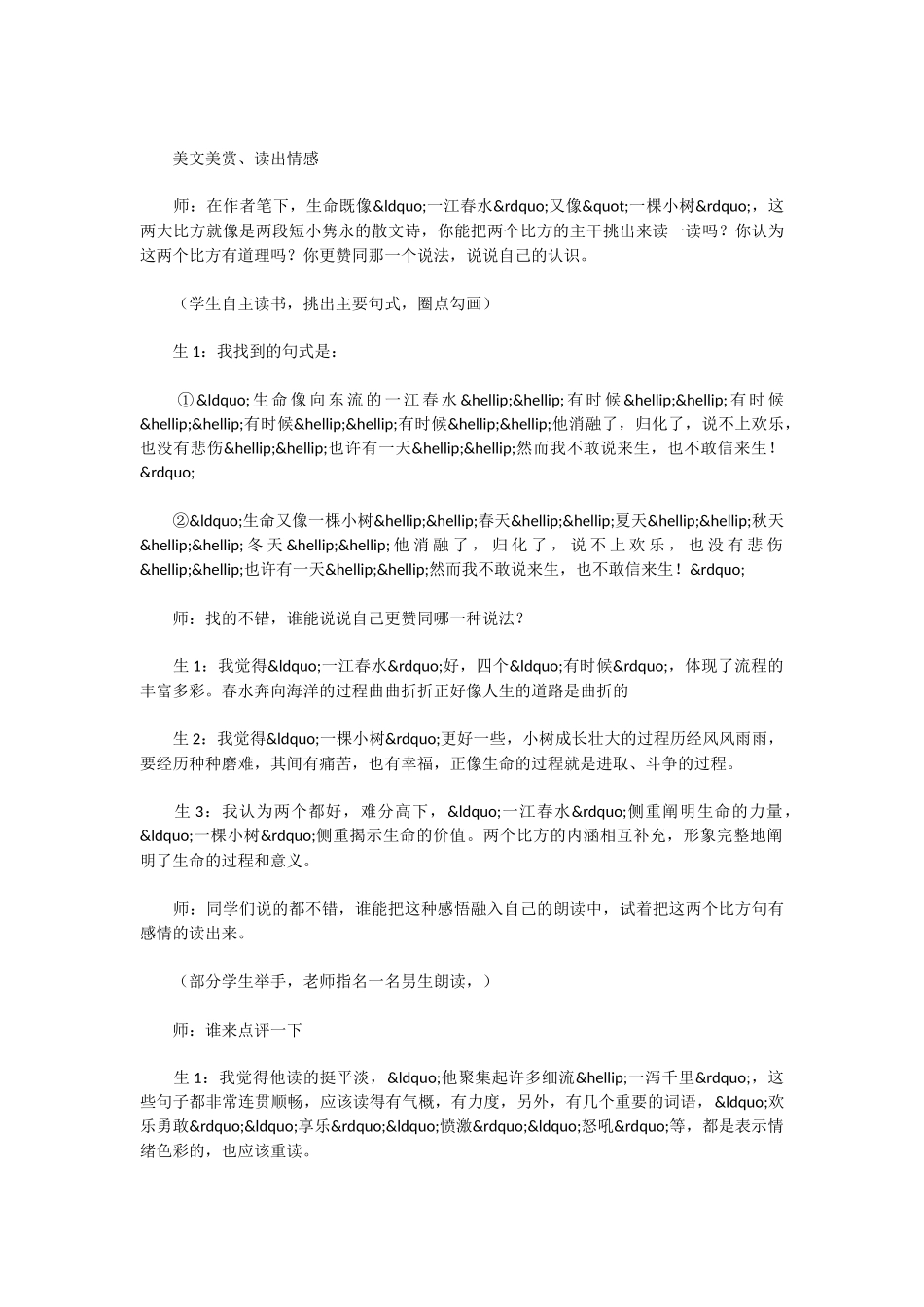 初中语文《谈生命》教案_第3页