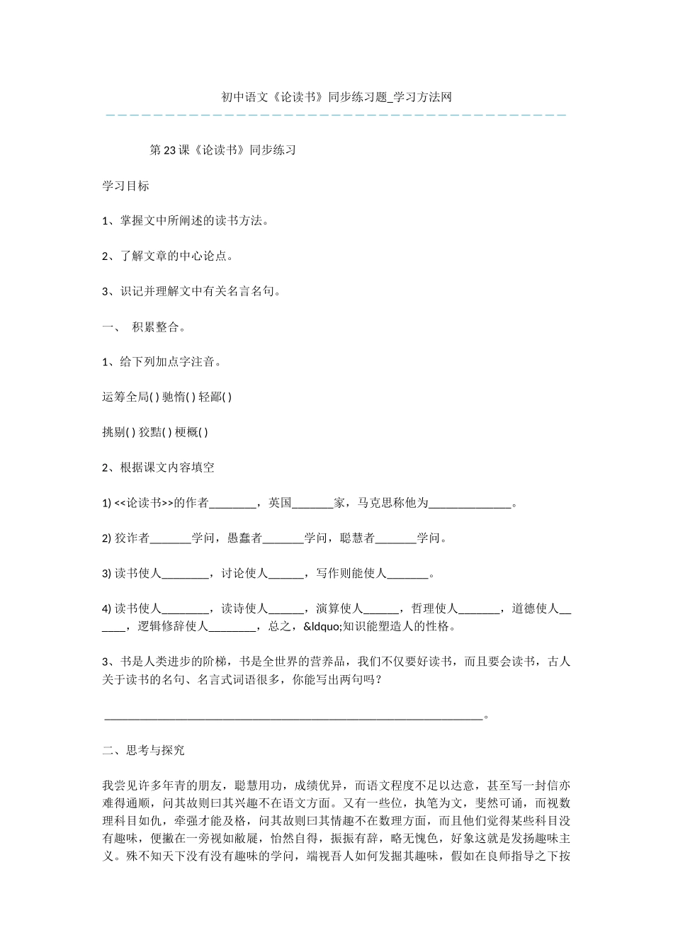初中语文《论读书》同步练习题_第1页