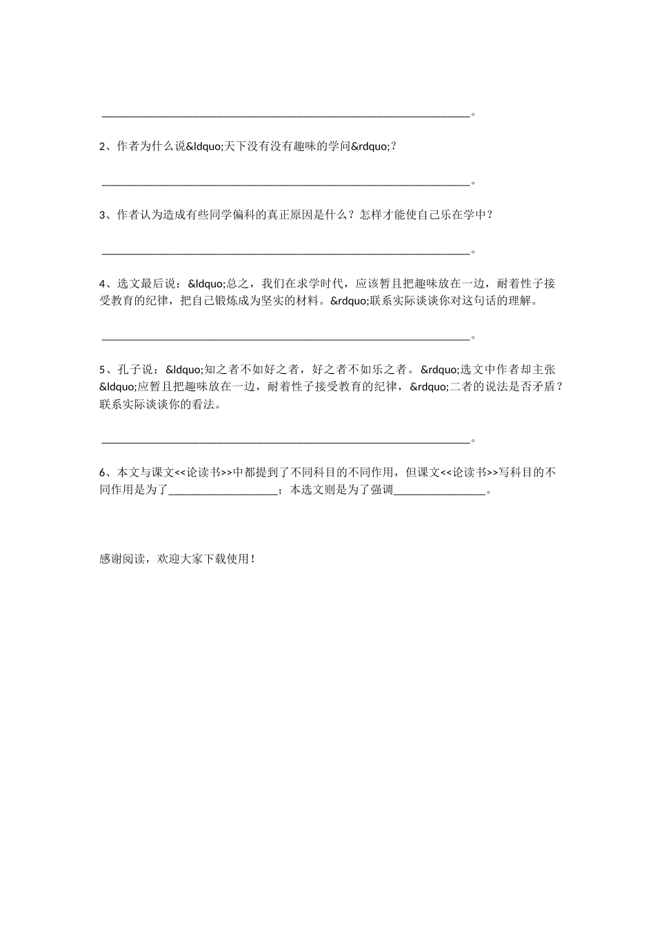 初中语文《论读书》同步练习题_第3页