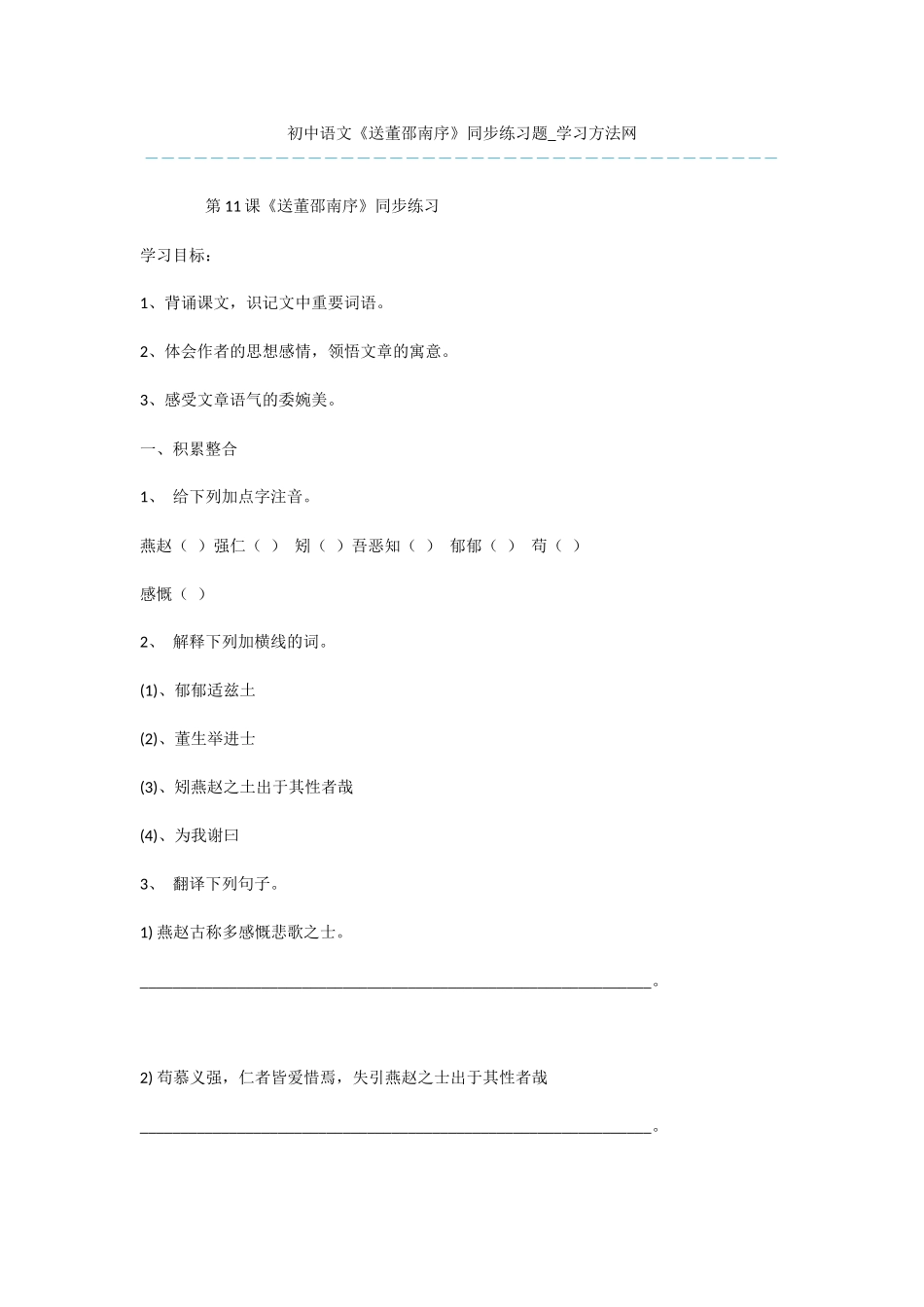 初中语文《送董邵南序》同步练习题_第1页