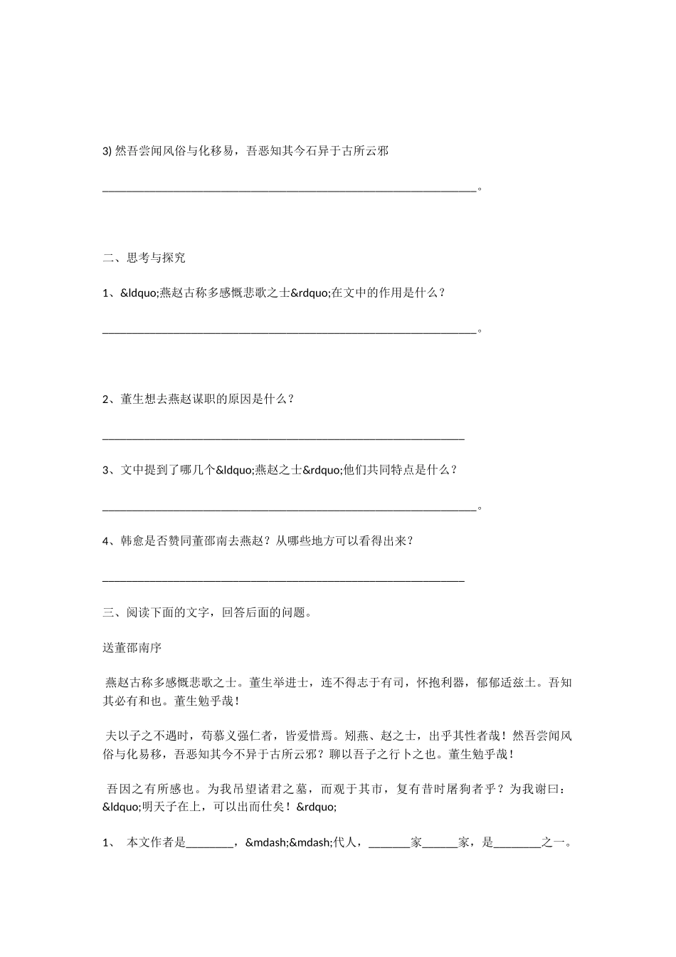 初中语文《送董邵南序》同步练习题_第2页