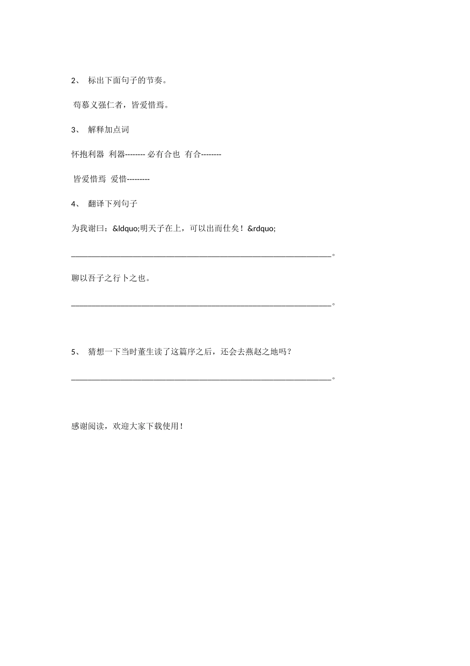 初中语文《送董邵南序》同步练习题_第3页