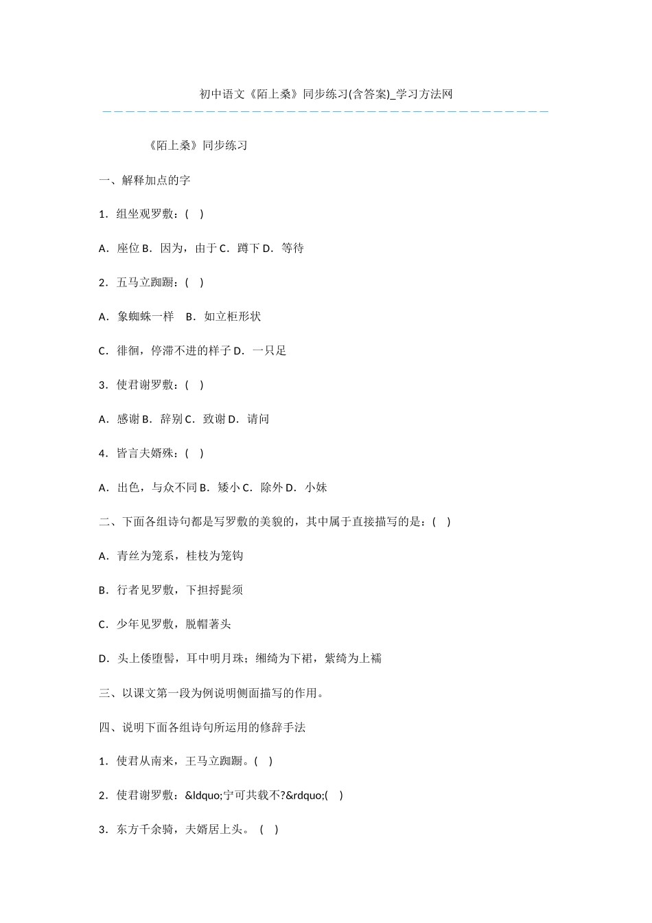 初中语文《陌上桑》同步练习(含答案)_第1页