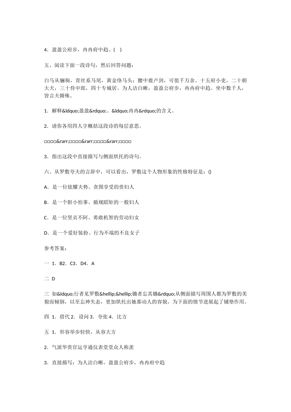 初中语文《陌上桑》同步练习(含答案)_第2页