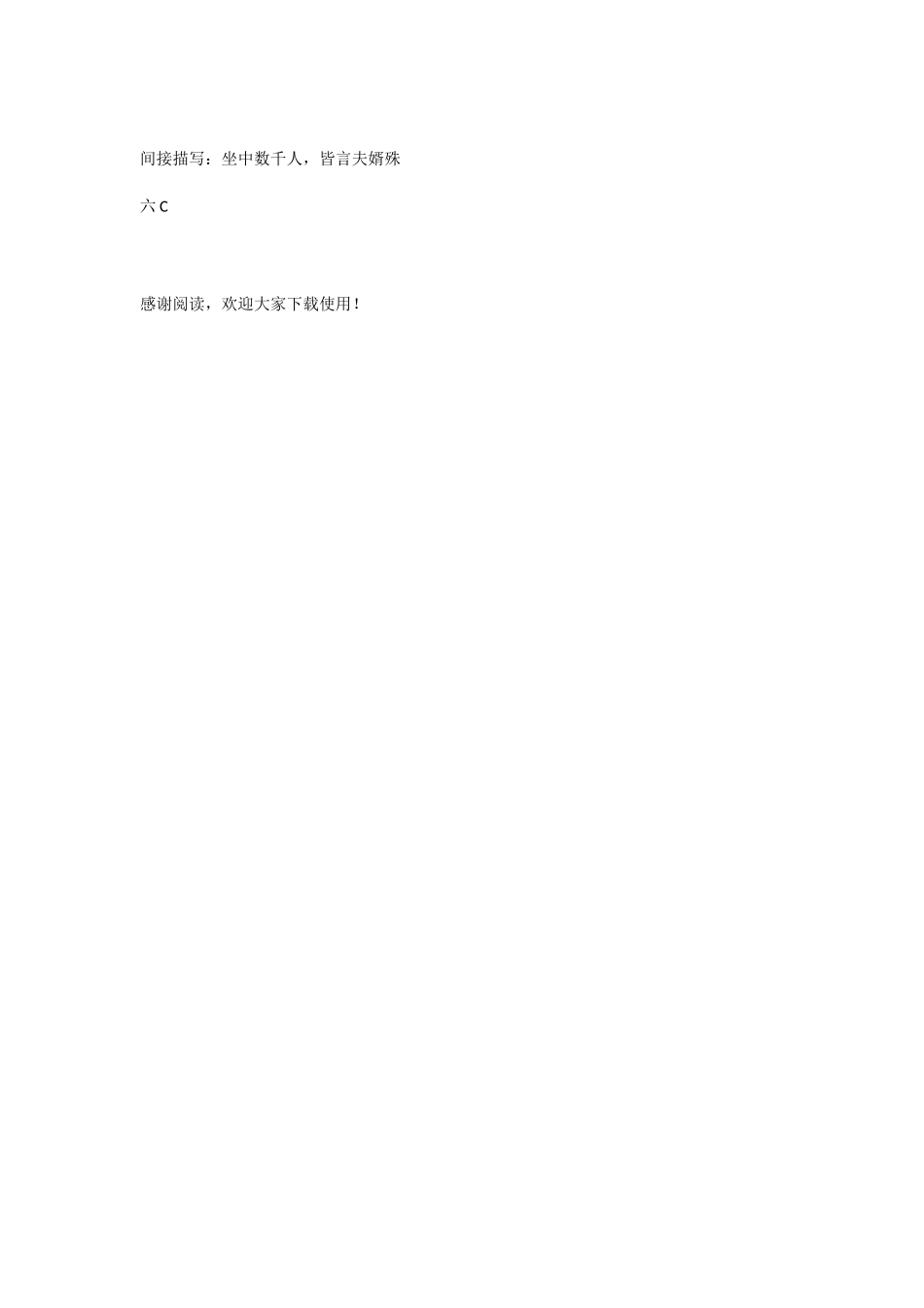 初中语文《陌上桑》同步练习(含答案)_第3页