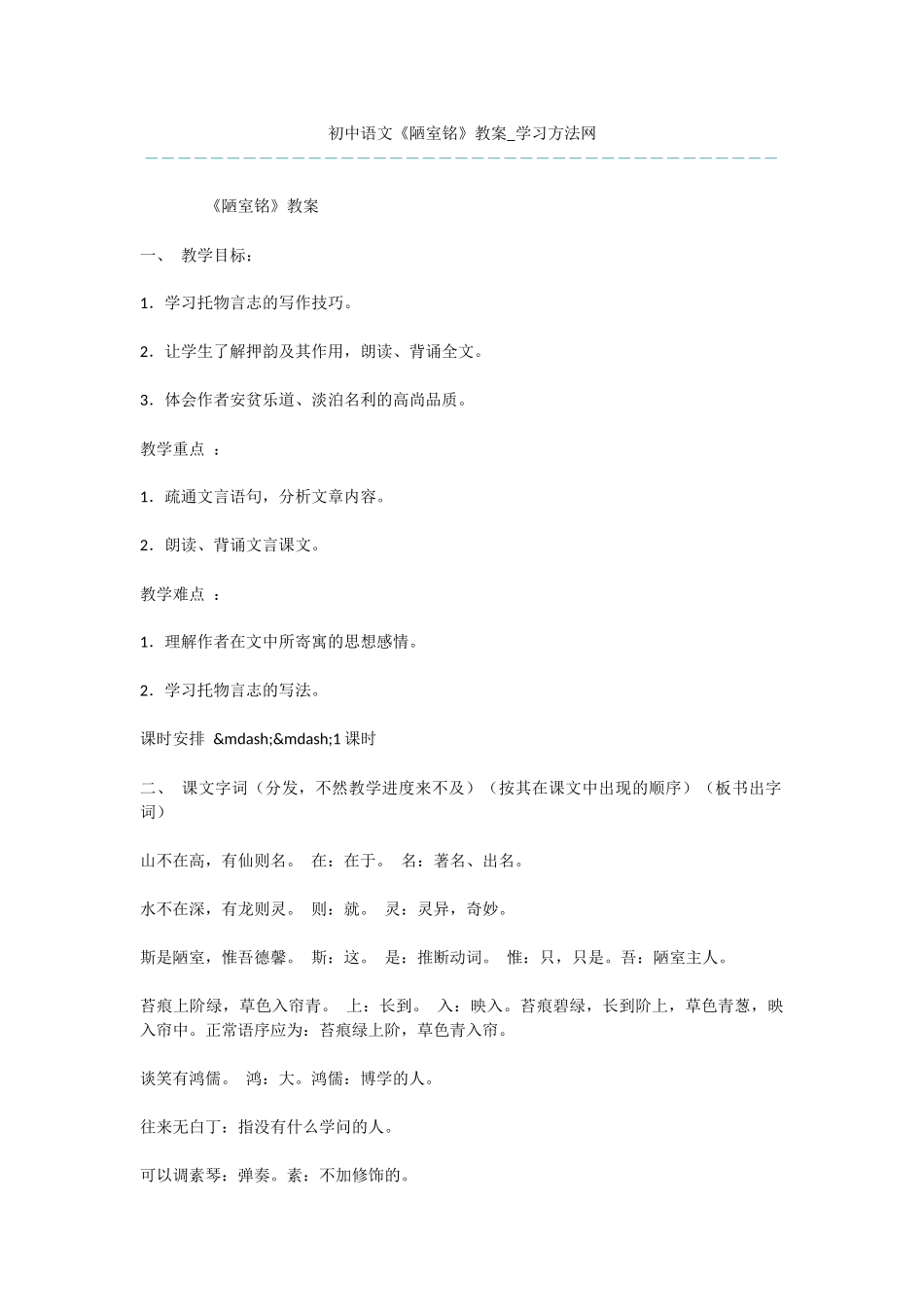 初中语文《陋室铭》教案_第1页