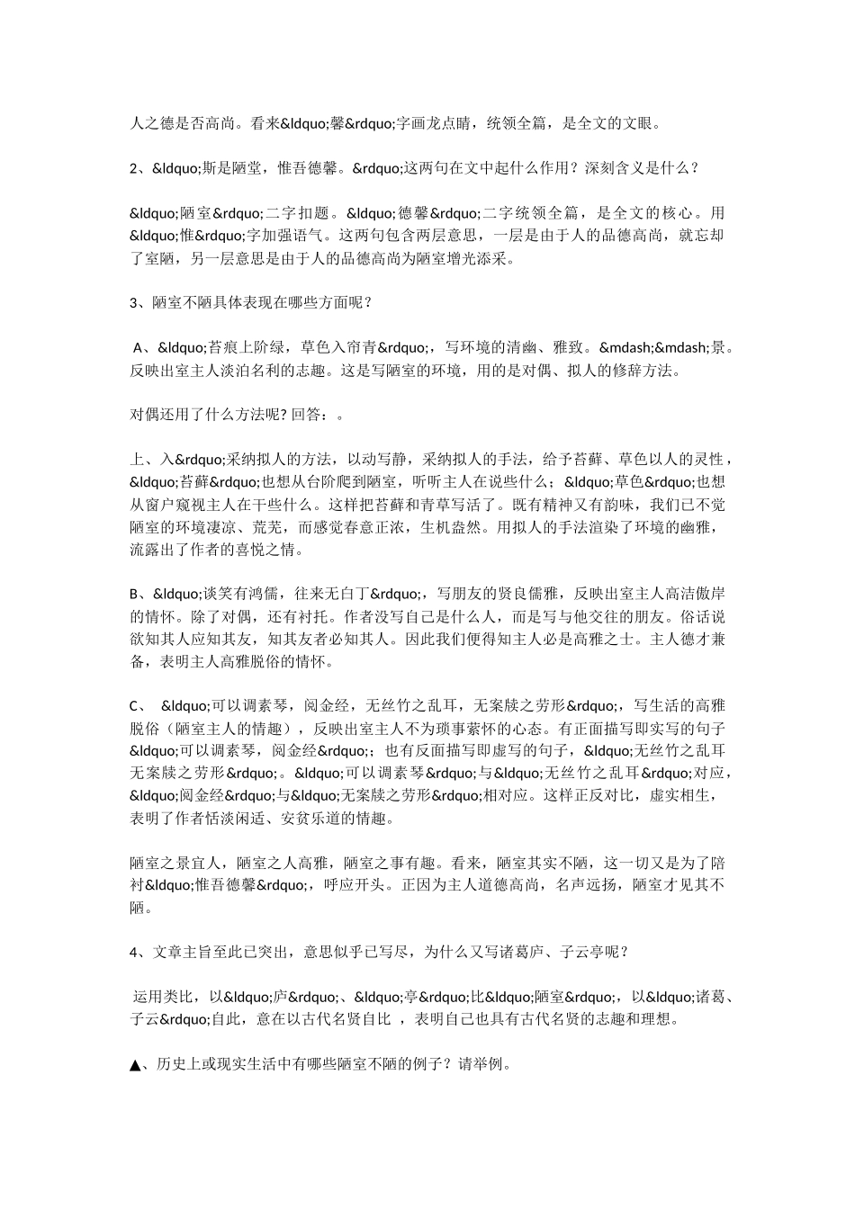 初中语文《陋室铭》教案_第3页