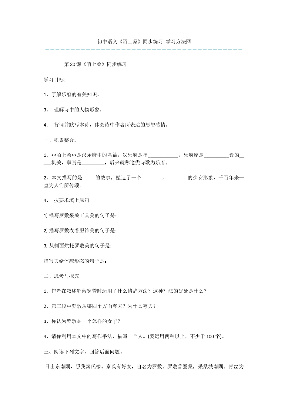 初中语文《陌上桑》同步练习_第1页