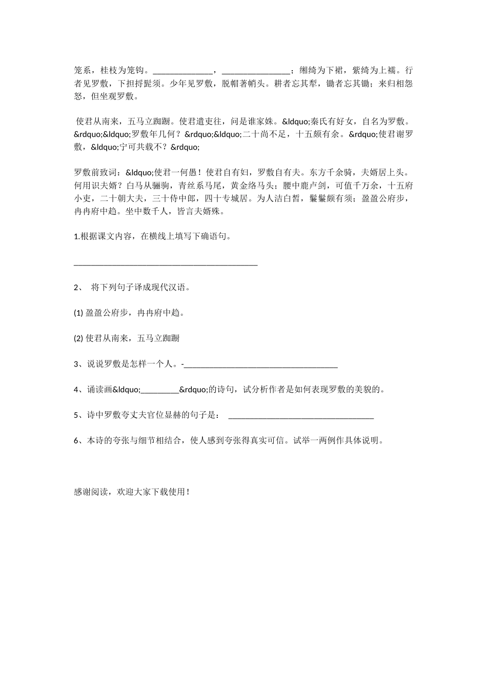 初中语文《陌上桑》同步练习_第2页