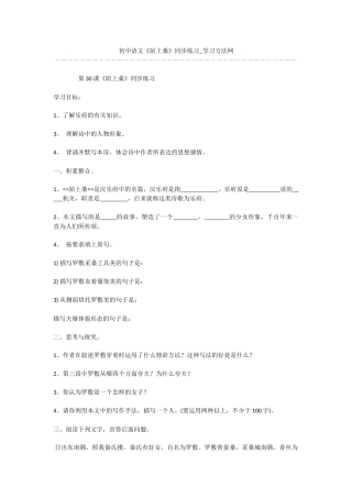 初中语文《陌上桑》同步练习