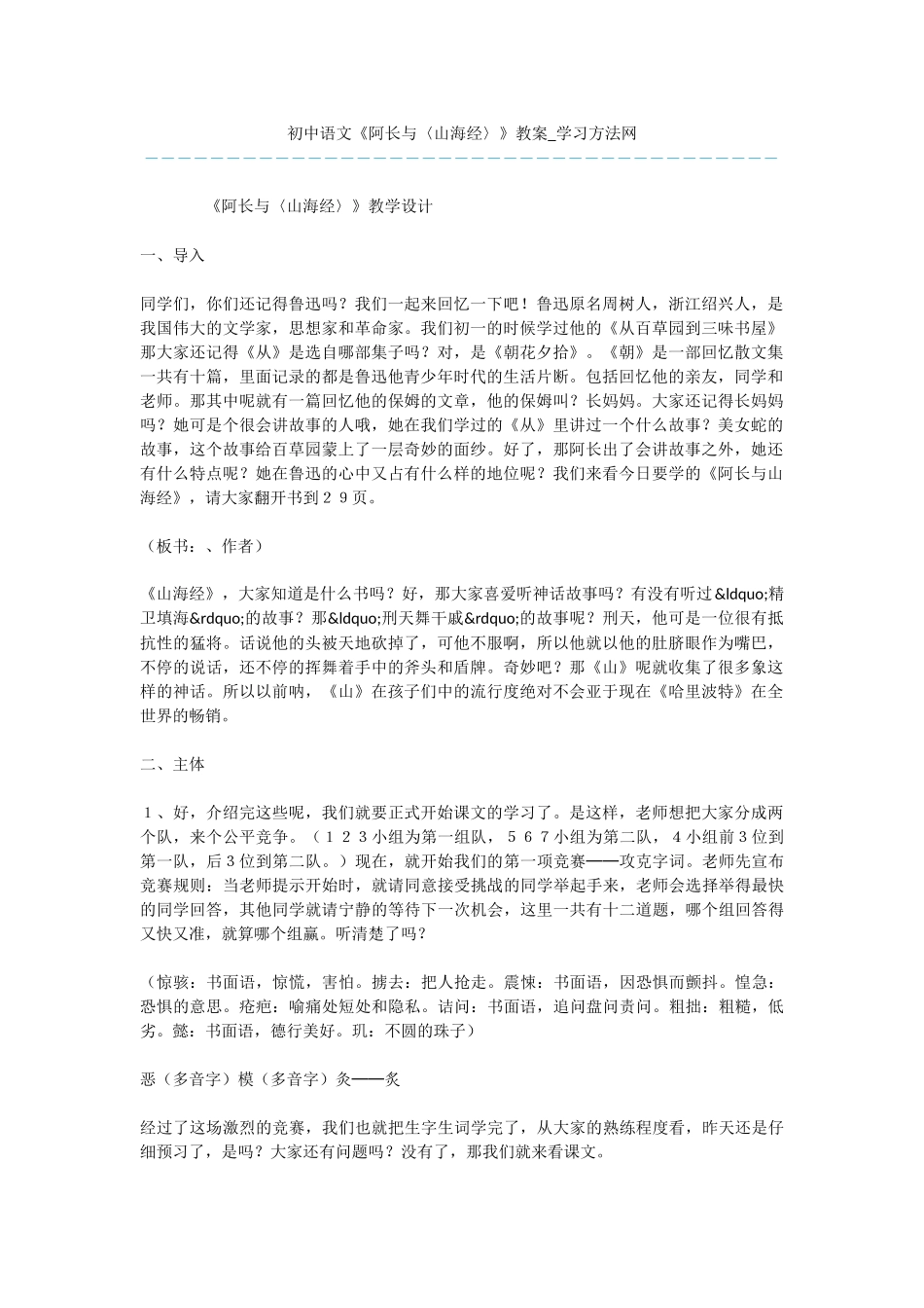 初中语文《阿长与〈山海经〉》教案_第1页