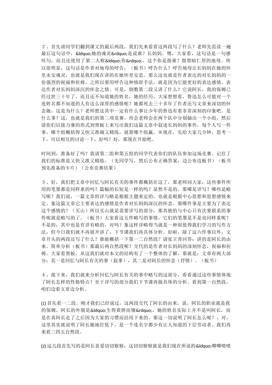 初中语文《阿长与〈山海经〉》教案_第2页